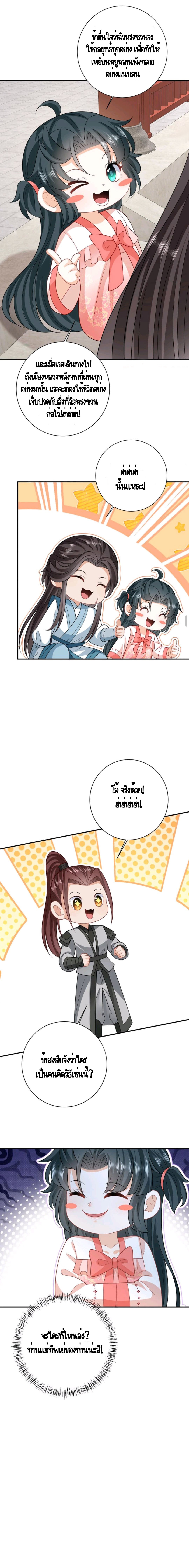 ชีวิตนี้ของเจ้าข้าจ่ายเอง มาบ้าด้วยกันเถอะ! ตอนที่ 56 หน้า 21