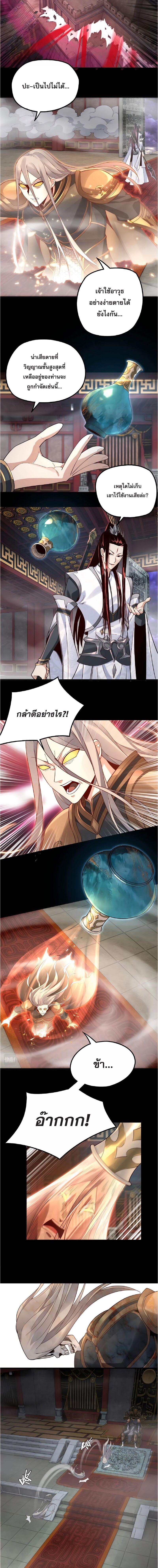 ข้าคือจอมวายร้ายผู้ยิ่งใหญ่ (ชนจีนก่อนใคร) ตอนที่ 26 หน้า 4