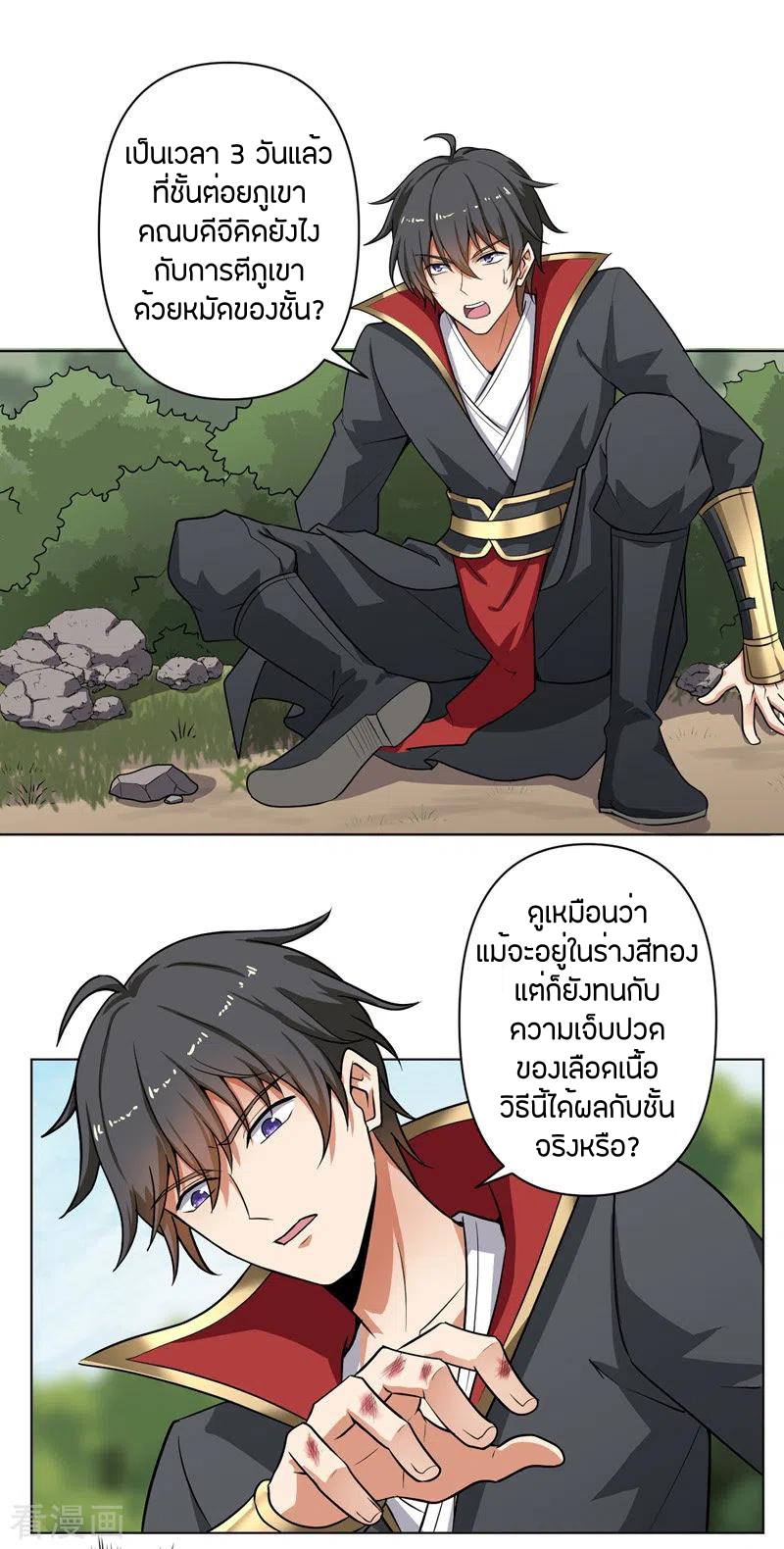 One Sword Reigns Supreme ตอนที่ 69 หน้า 14
