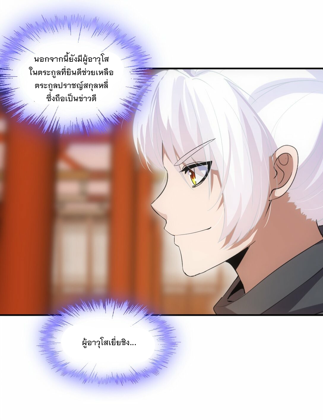 มหาเทพเอกะหมื่นบรรพกาล (จบ) ตอนที่ 80 หน้า 26