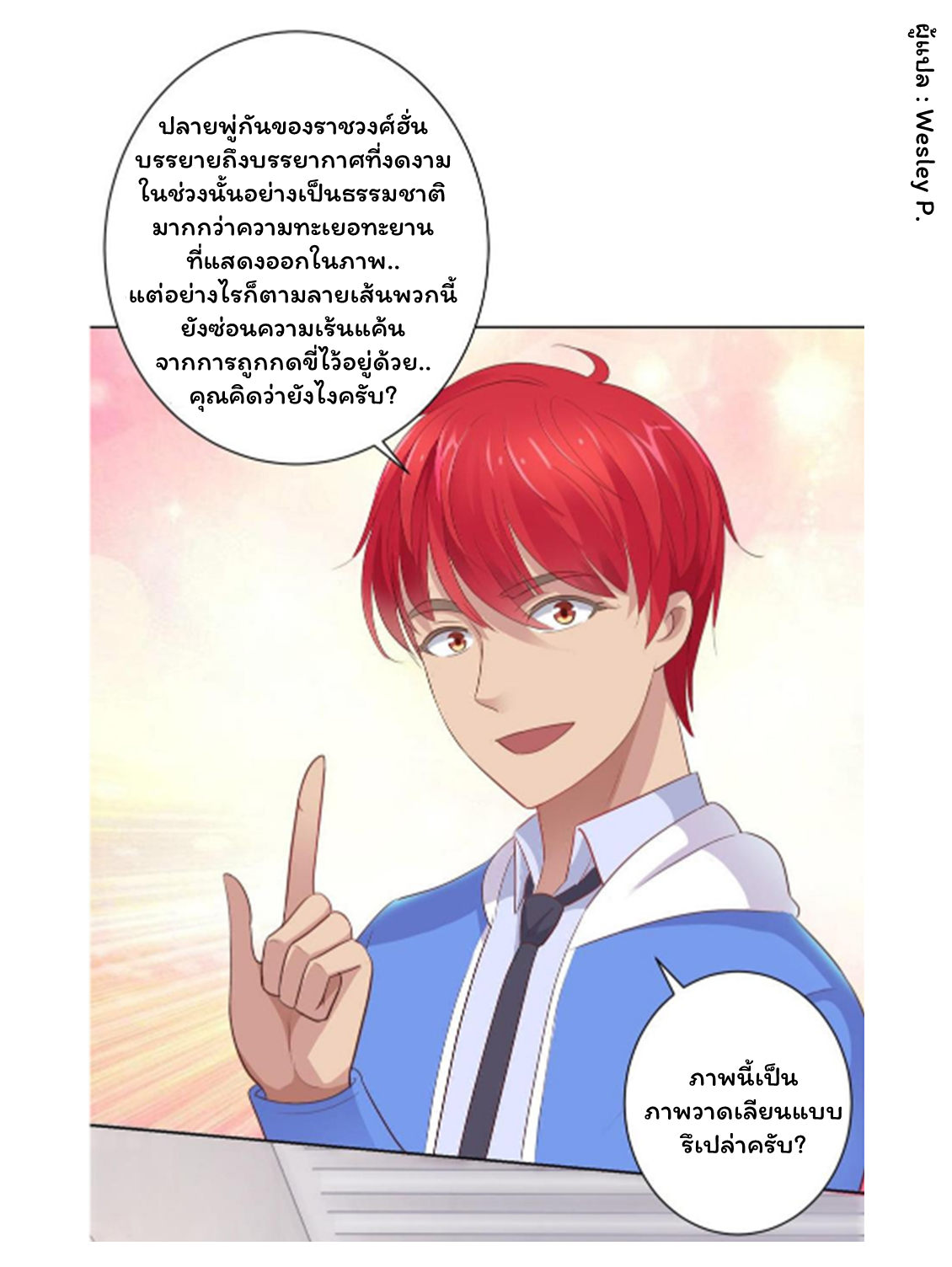 ระบบพระเจ้า ตอนที่ 147 หน้า 29