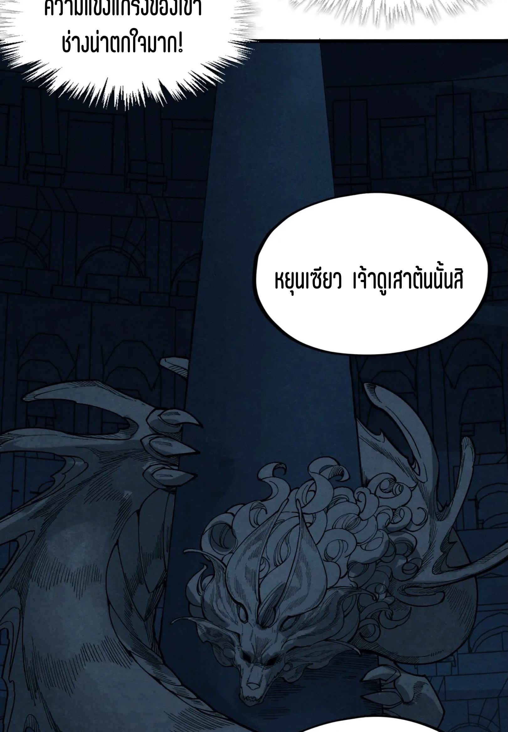 มหาเทพนิรันดร์กาล ตอนที่ 172 หน้า 65