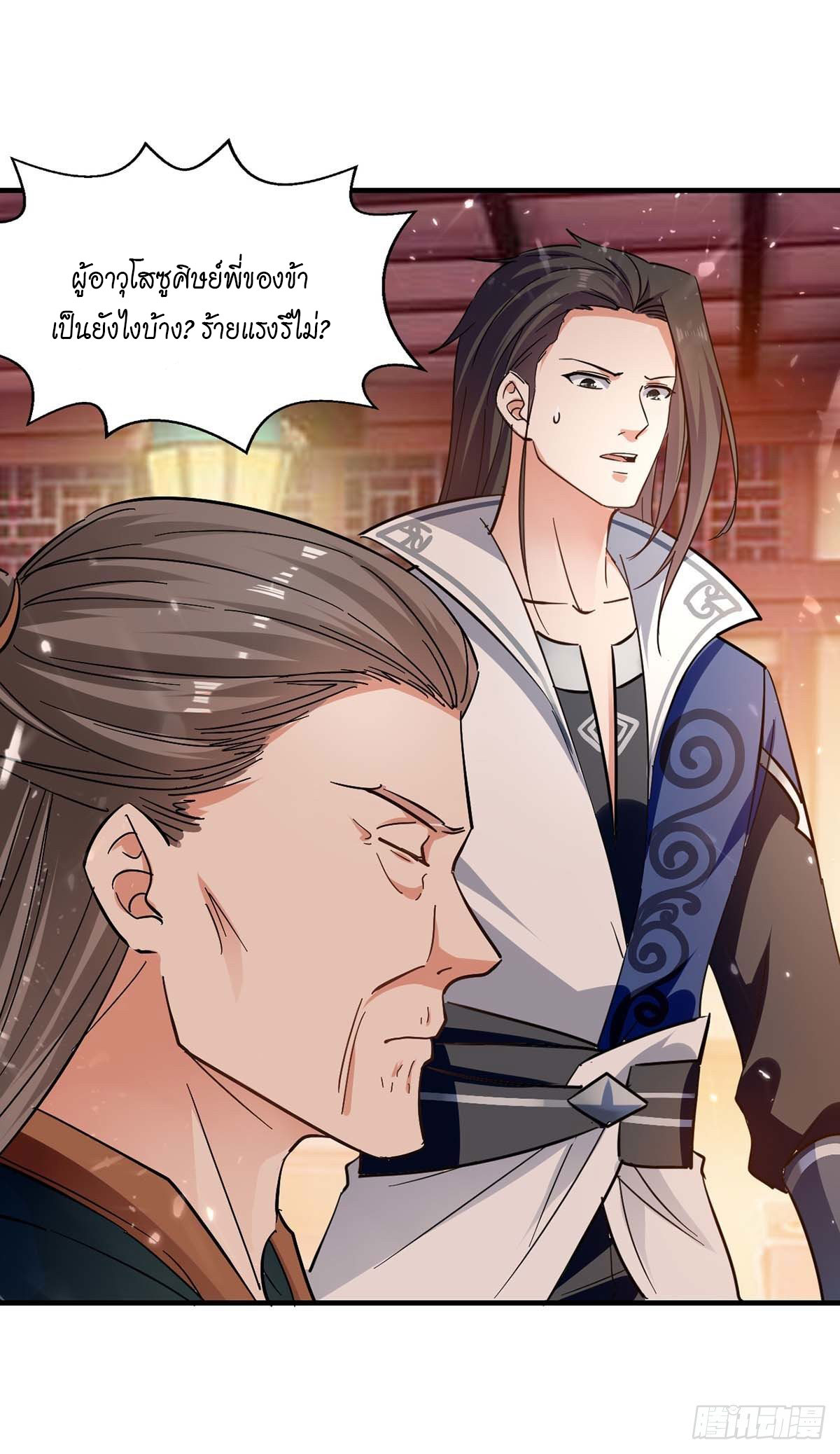 Peerless Martial Spirit ตอนที่ 119 หน้า 19