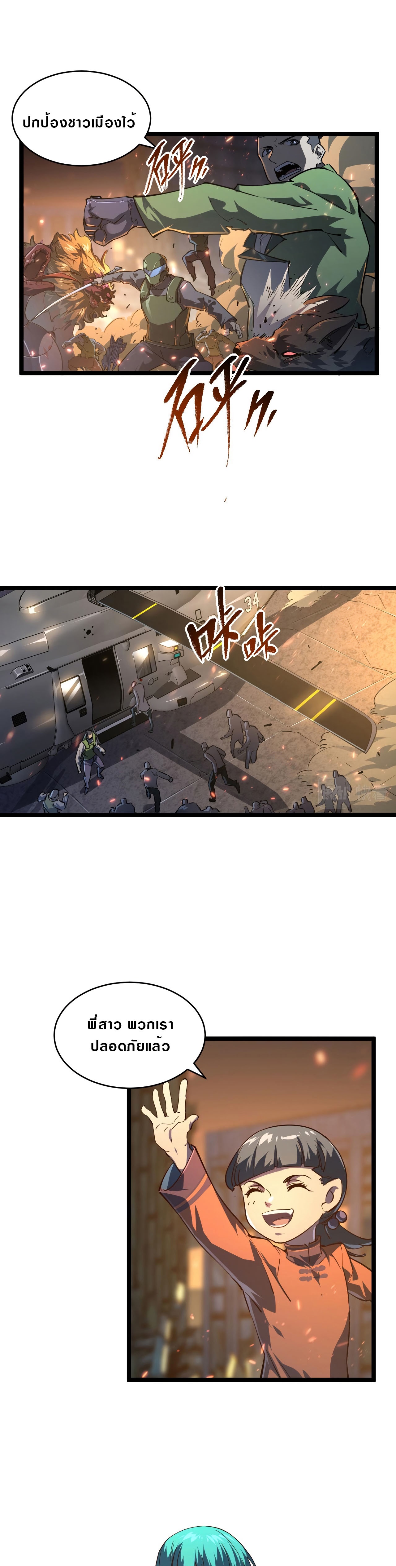 Rise From The Rubble |  เศษซากวันสิ้นโลก ตอนที่ 82 หน้า 4