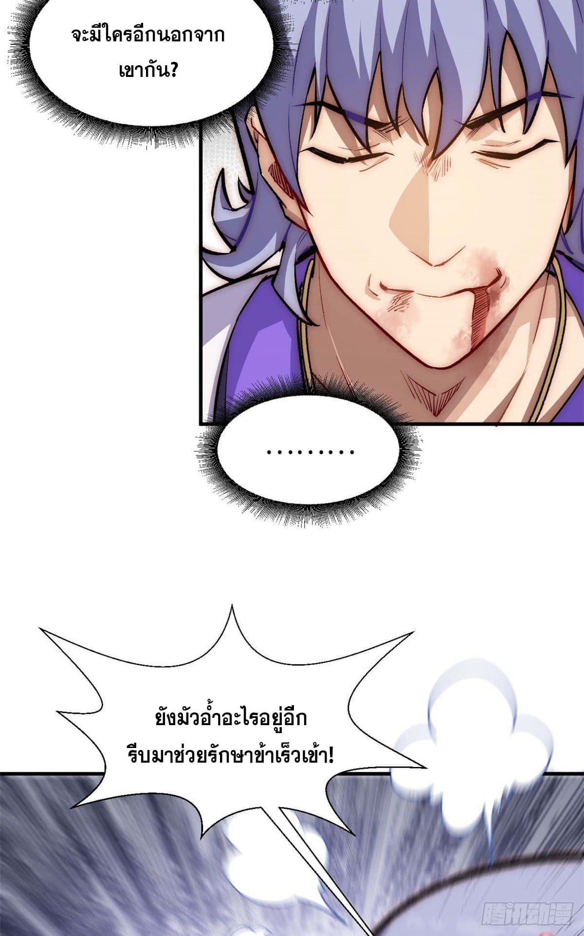 ระบบสุ่มดวงชะตา(ทันจีน) ตอนที่ 39 หน้า 17