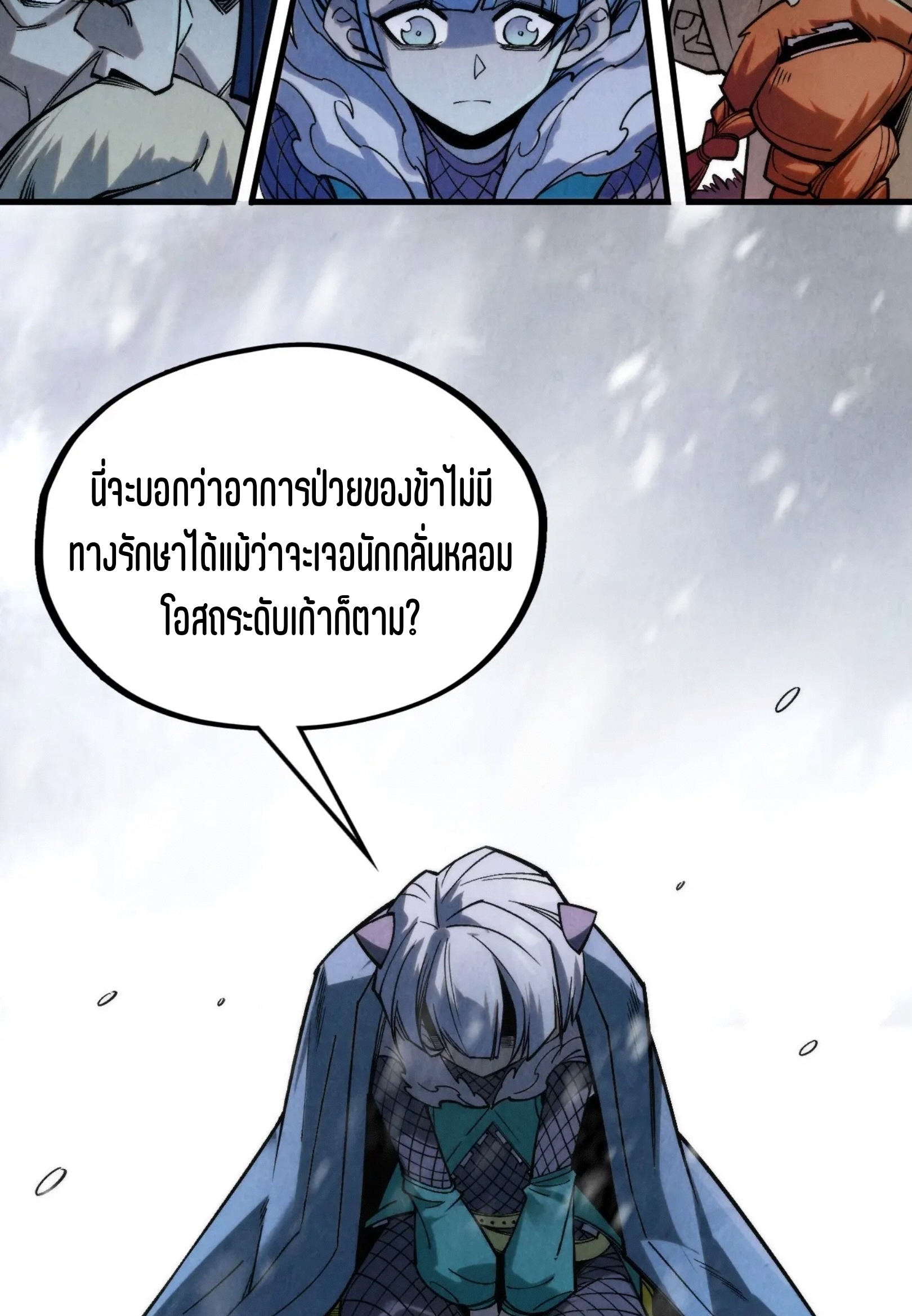 มหาเทพนิรันดร์กาล ตอนที่ 202 หน้า 4