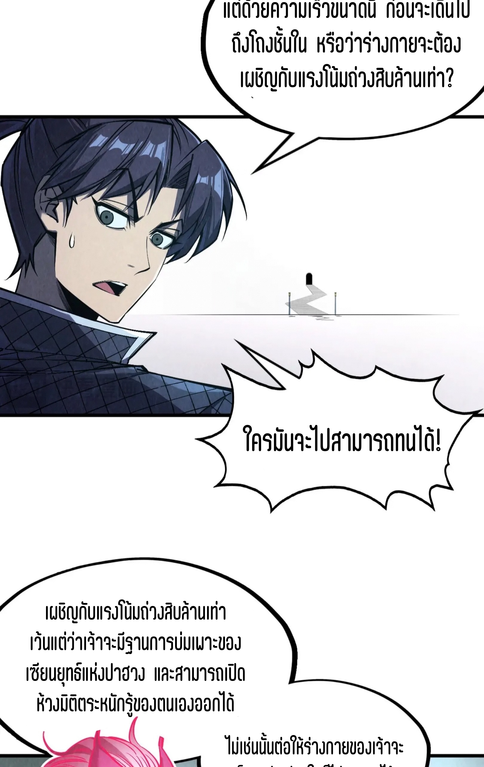 มหาเทพนิรันดร์กาล ตอนที่ 178 หน้า 43