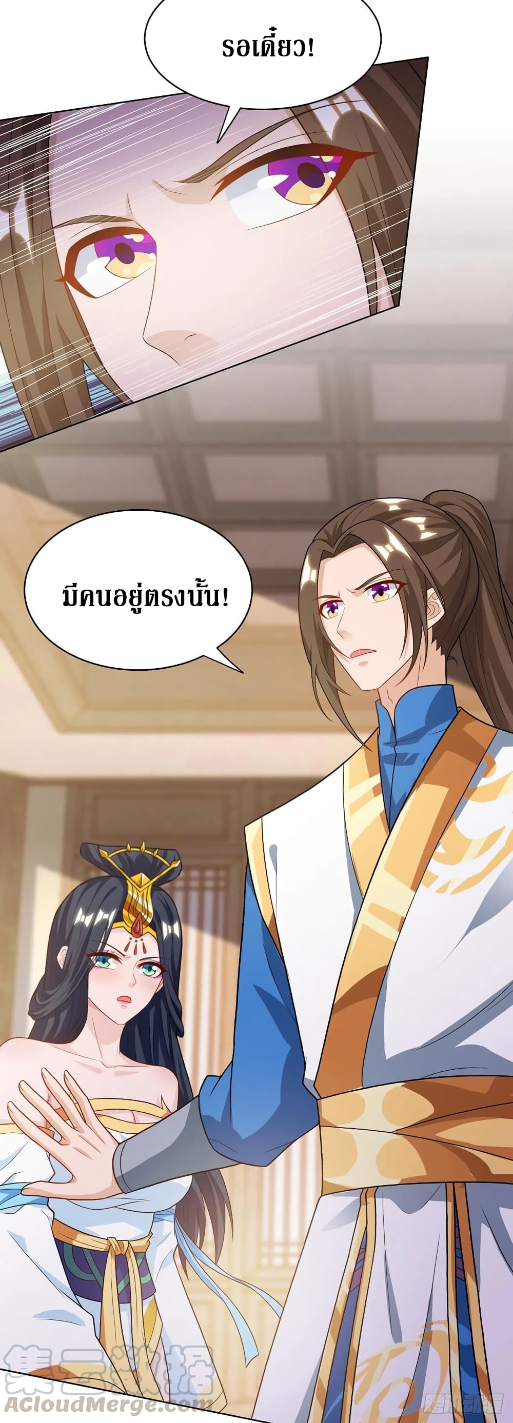 Dominate The Three Realms ตอนที่ 130 หน้า 7