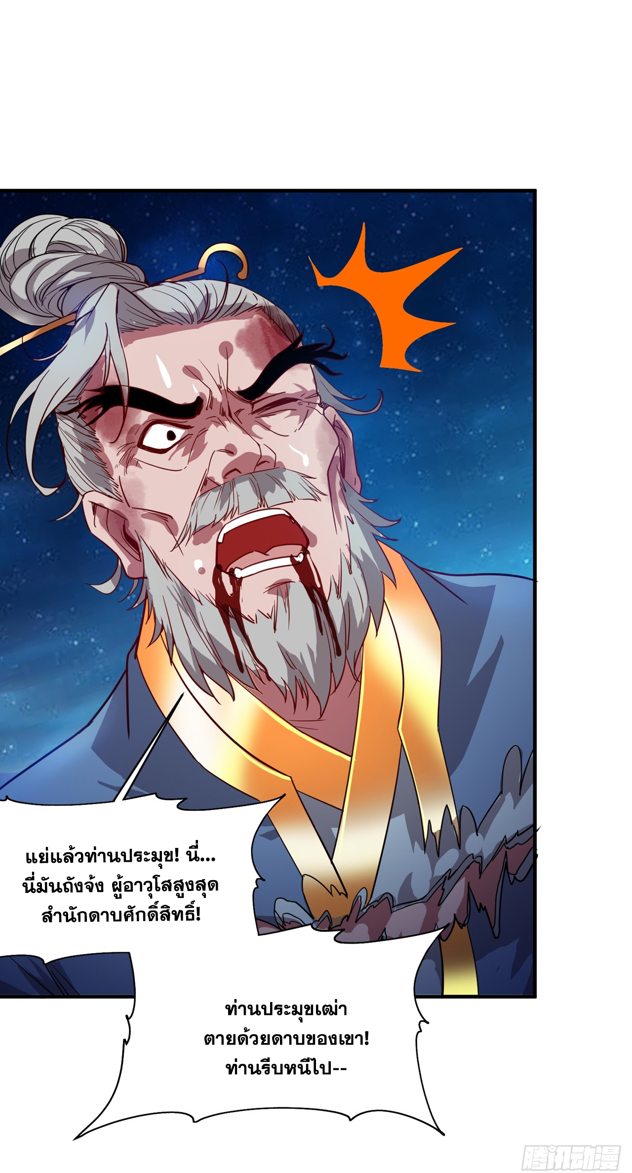 ข้าอยู่อย่างสันโดษมากว่า 100,000 ปี (ทันจีน) ตอนที่ 7 หน้า 26