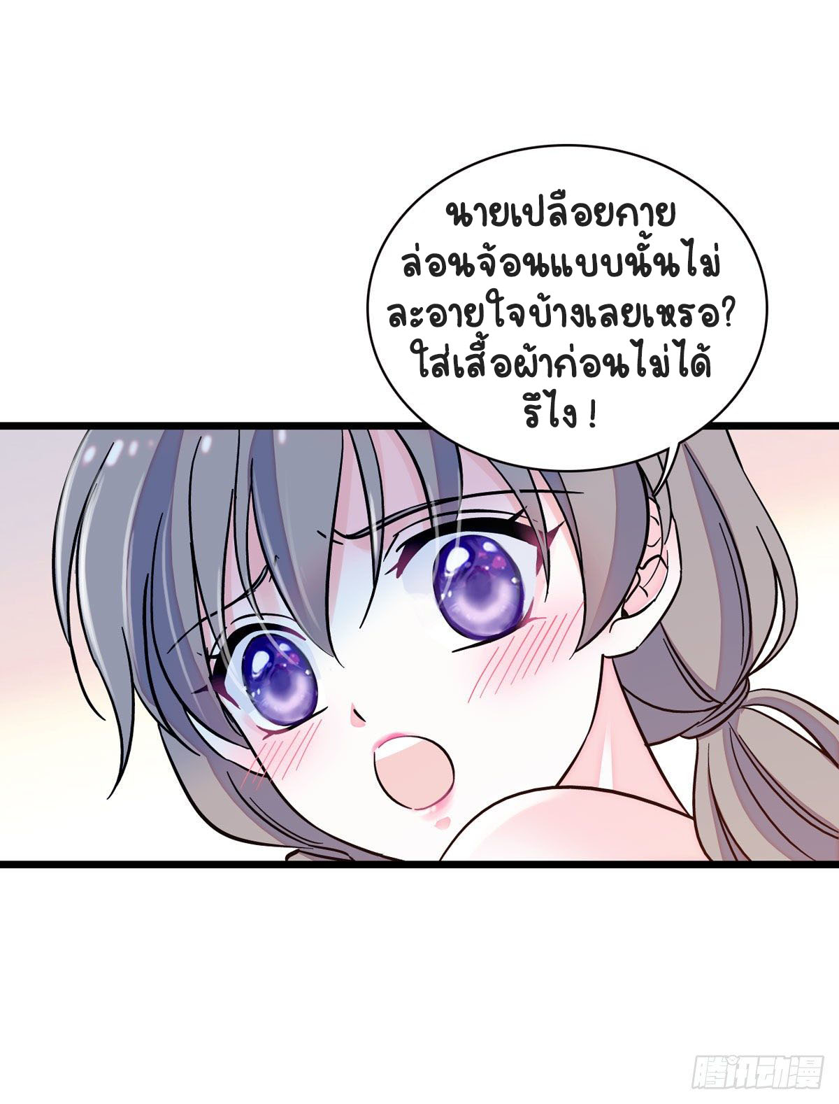 Romance In The Beast World ตอนที่ 3 หน้า 12