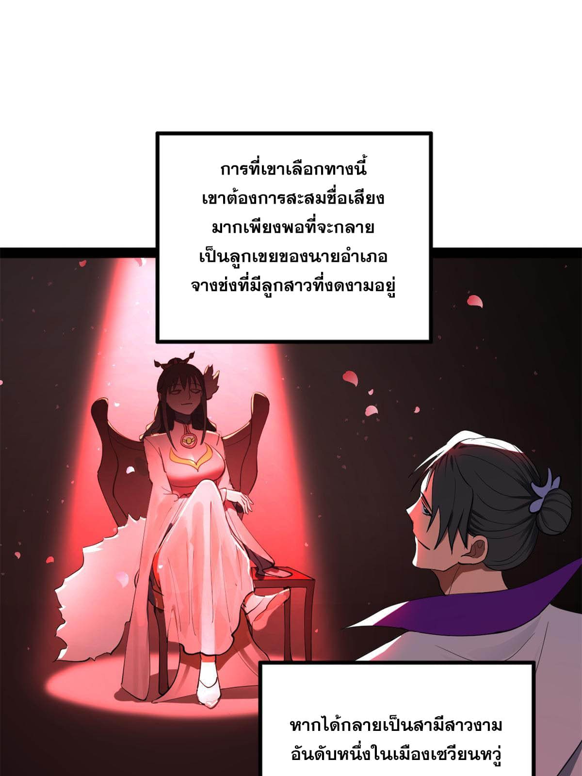 ลูกเขยที่แกร่งสุดในปฐพี (ทันจีน) ตอนที่ 59 หน้า 26