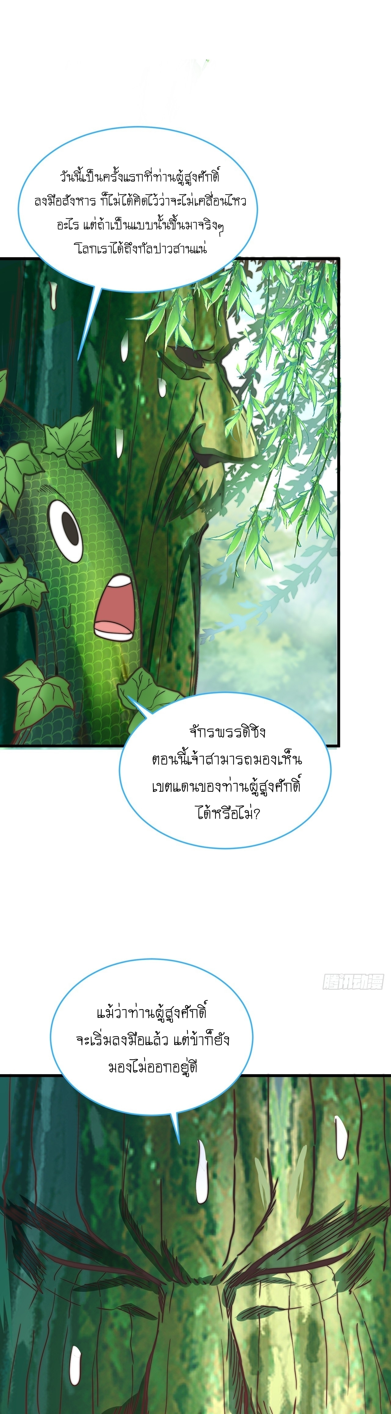 เทพก็อยากทำไร่ไถนาเหมือนกัน! (ชนจีน) ตอนที่ 30 หน้า 24