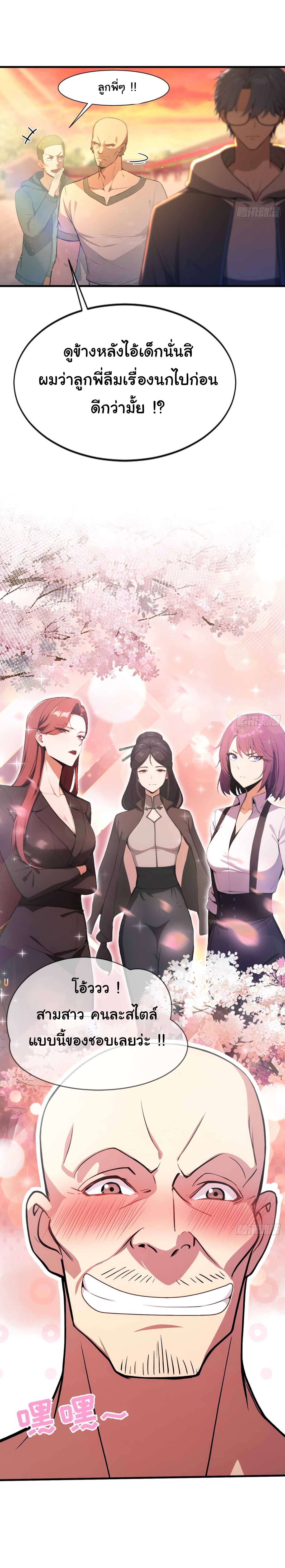 ฉันไม่อยากเป็นอาจารย์เลยจริงๆ ตอนที่ 6 หน้า 4