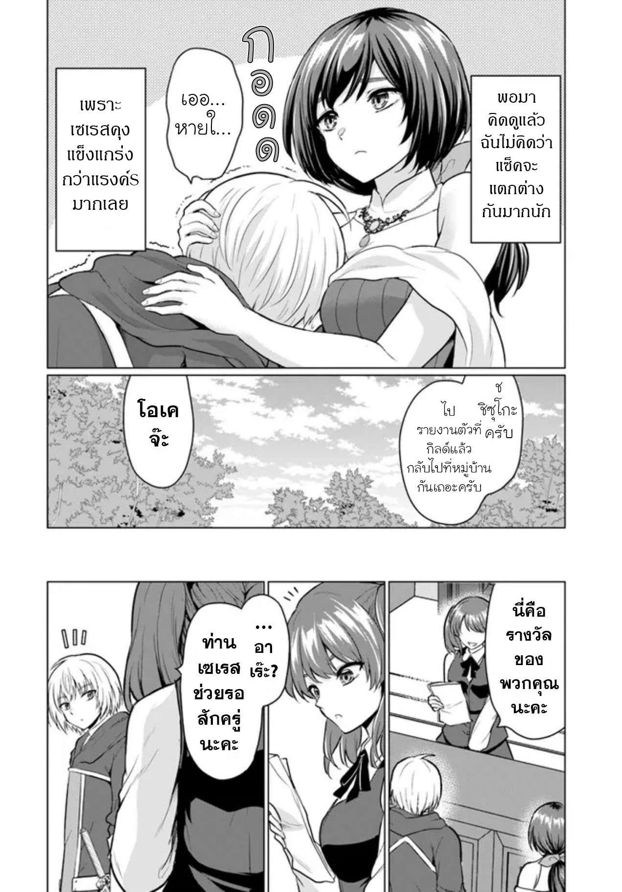 yuusha ni zenbu ubawareta ore wa yuusha no hahaoya to party wo kumimashita! เพื่อนสนิทคิดไม่ซื่อผมเลย ยม. มัน (มังงะ) ตอนที่ 5 หน้า 20