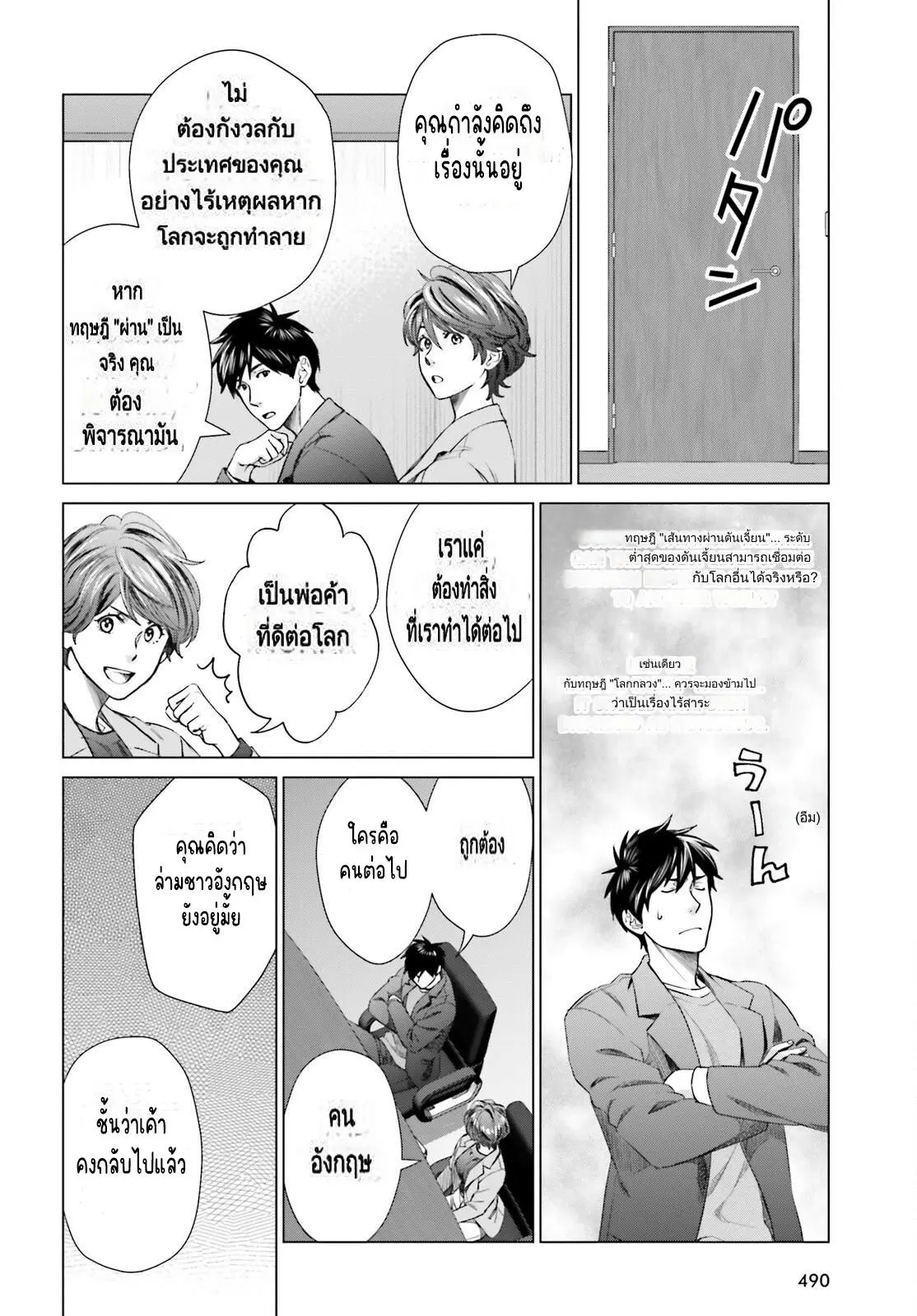 ทาสบริษัทที่กลายเป็นอันดับ1ของโลก ตอนที่ 20 หน้า 18