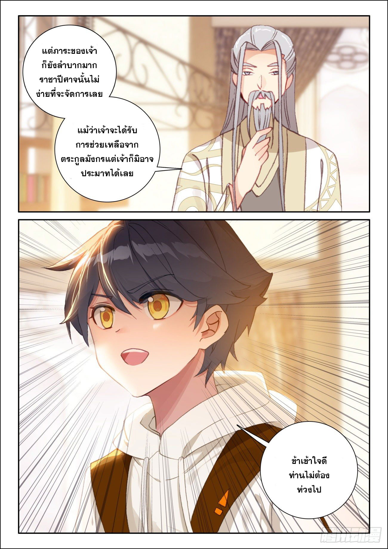 Child of light บุตรแห่งแสง ตอนที่ 56 หน้า 24