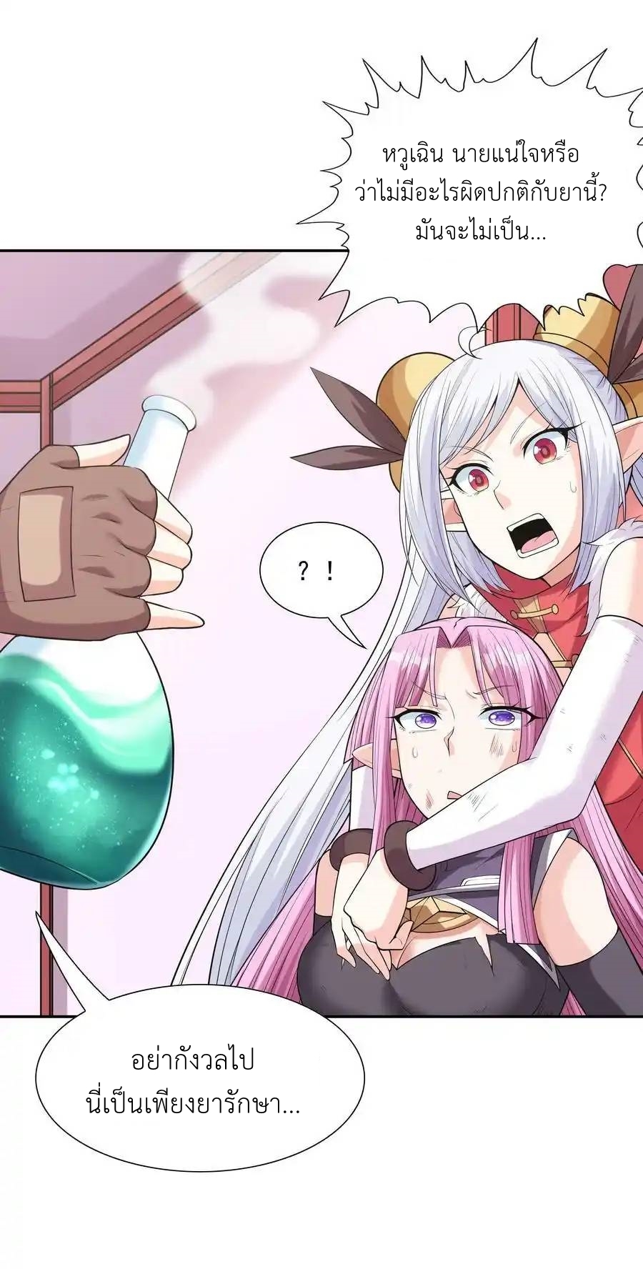 My Harem Is Entirely Female Demon Villains ตอนที่ 51 หน้า 6