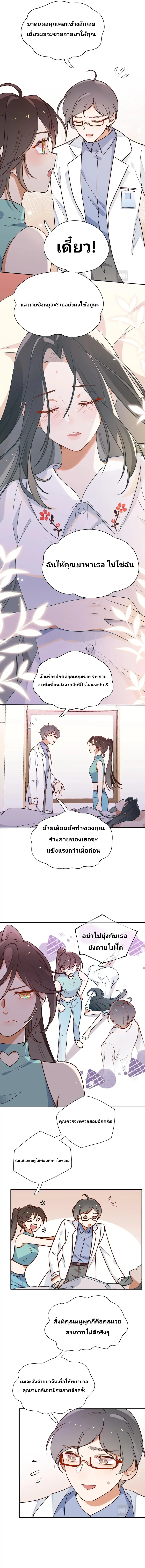 Perfect Heroine Wants to Possess Me ตอนที่ 2 หน้า 5