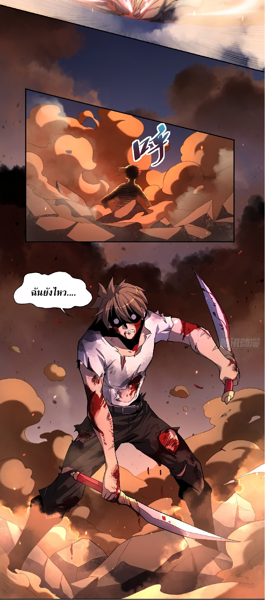 The People On Earth Are Too Ferocious ตอนที่ 2 หน้า 12