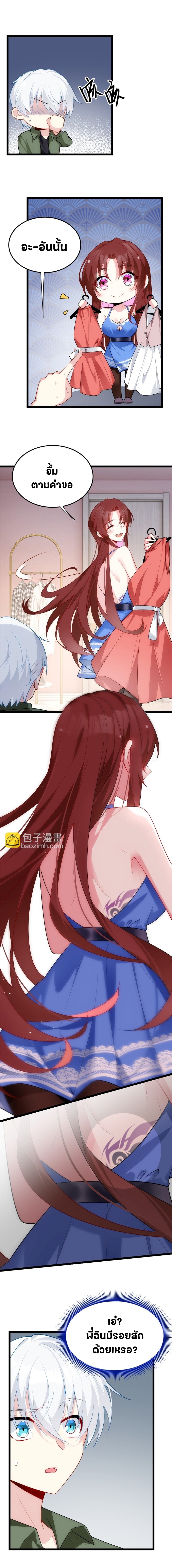 สาวๆที่นี่ต้องการรุมจีบฉัน?! ตอนที่ 56 หน้า 7