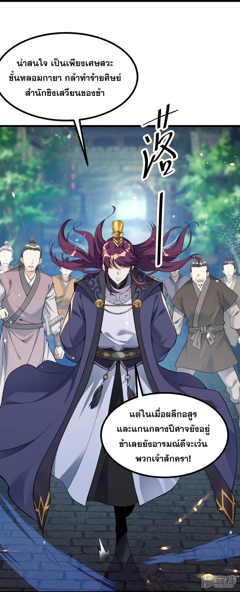 ผู้ขัดเกลาร่างกายที่แข็งแกร่งที่สุดในประวัติศาสตร์ ตอนที่ 5 หน้า 3