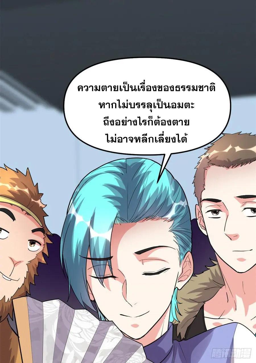 นี่น่ะหรือ....ระบบบำเพ็ญเซียน? ตอนที่ 78 หน้า 51