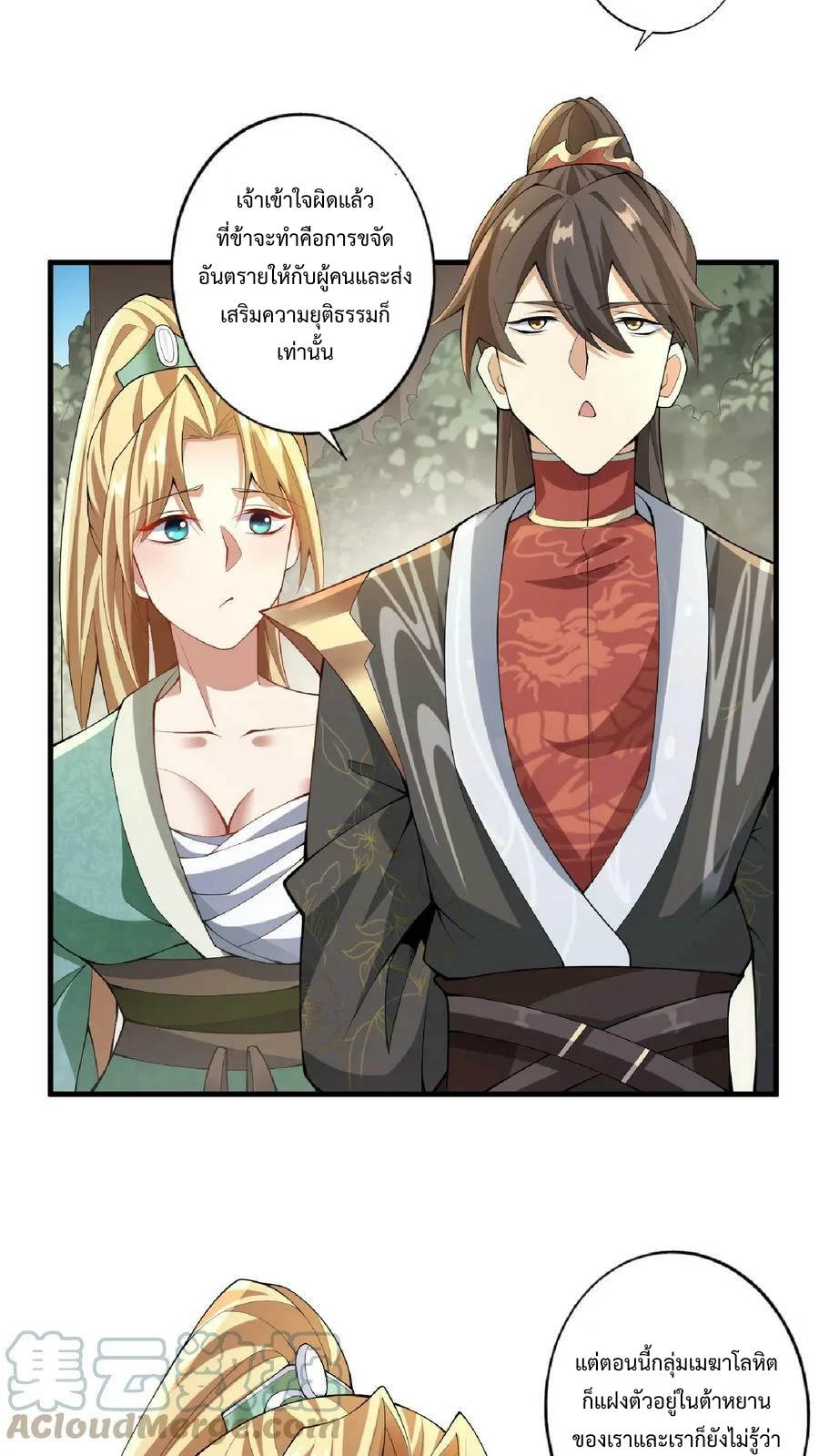 ข้าถูกอัญเชิญมาเพื่อช่วยจักรพรรดินี (ยังไม่ชนฉบับ) ตอนที่ 9 หน้า 2