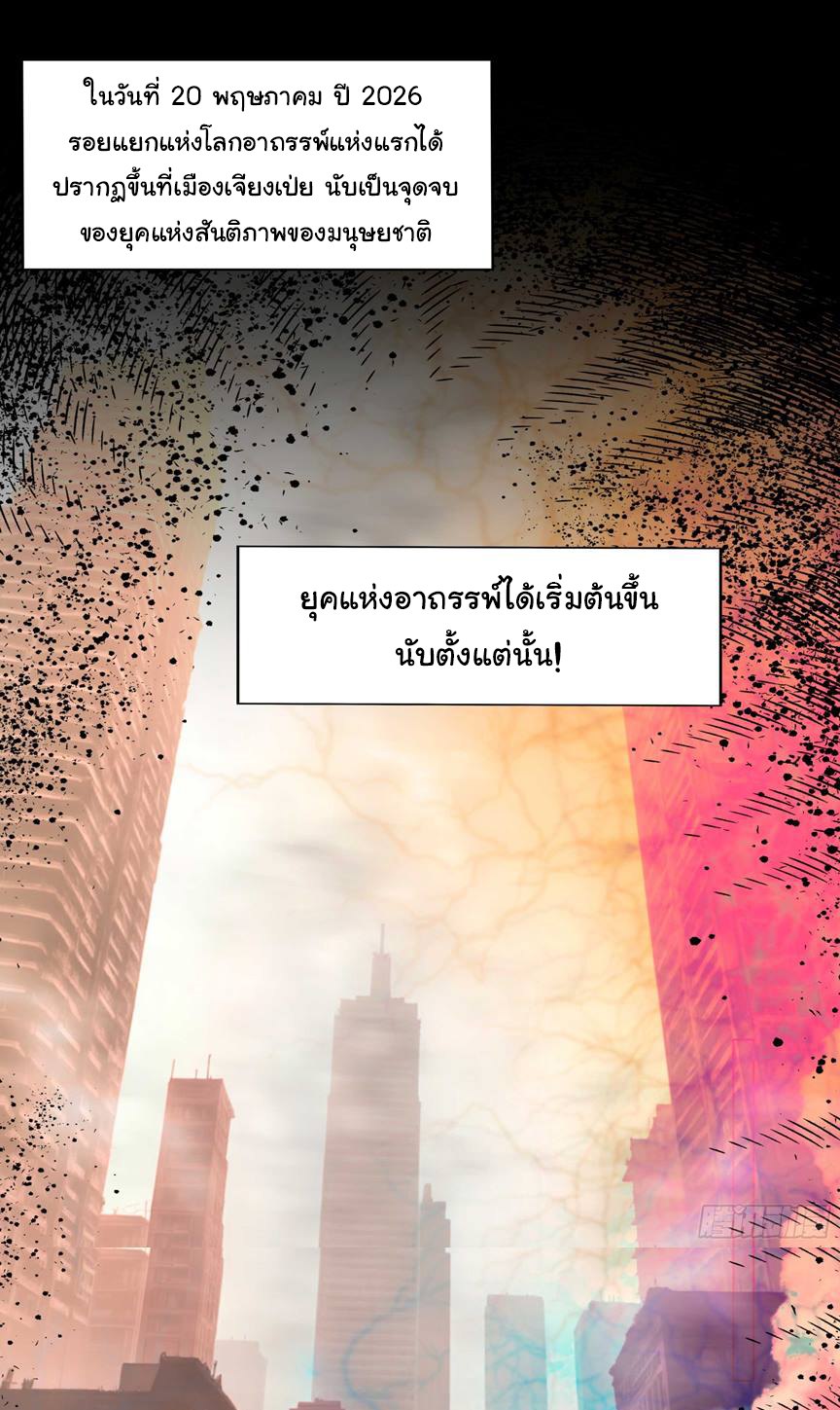เกิดใหม่ในโลกพิศวง พร้อมคริสตัลนับล้านล้าน พลิกชะตาครองโลก ตอนที่ 2 หน้า 22