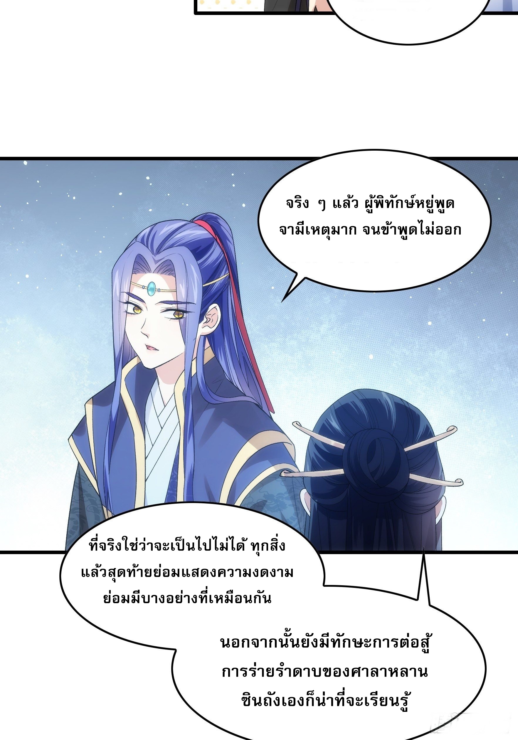 ข้าจะกำหนดชะตาตัวเอง ทันจีน ตอนที่ 34 หน้า 8