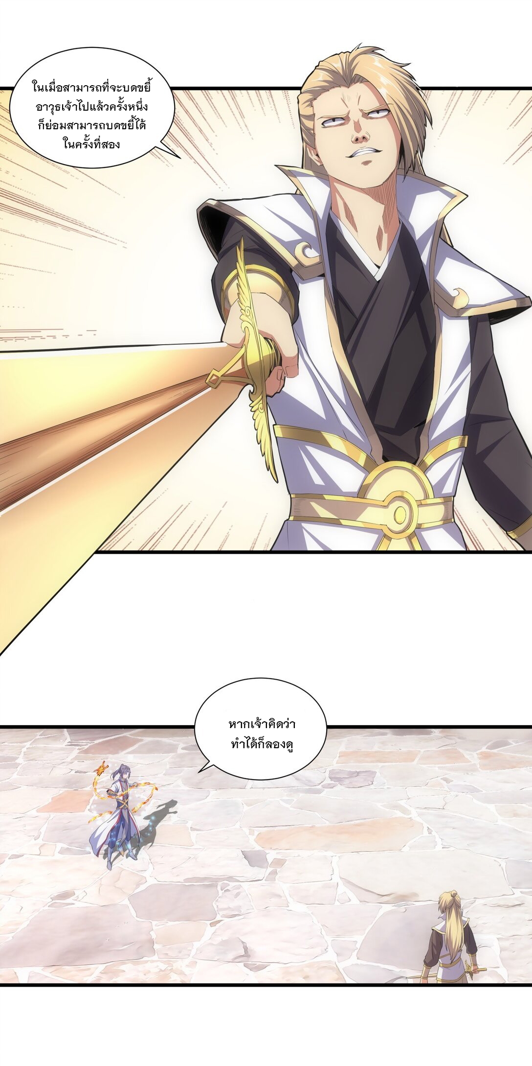 มหาเทพเอกะหมื่นบรรพกาล (จบ) ตอนที่ 37 หน้า 19