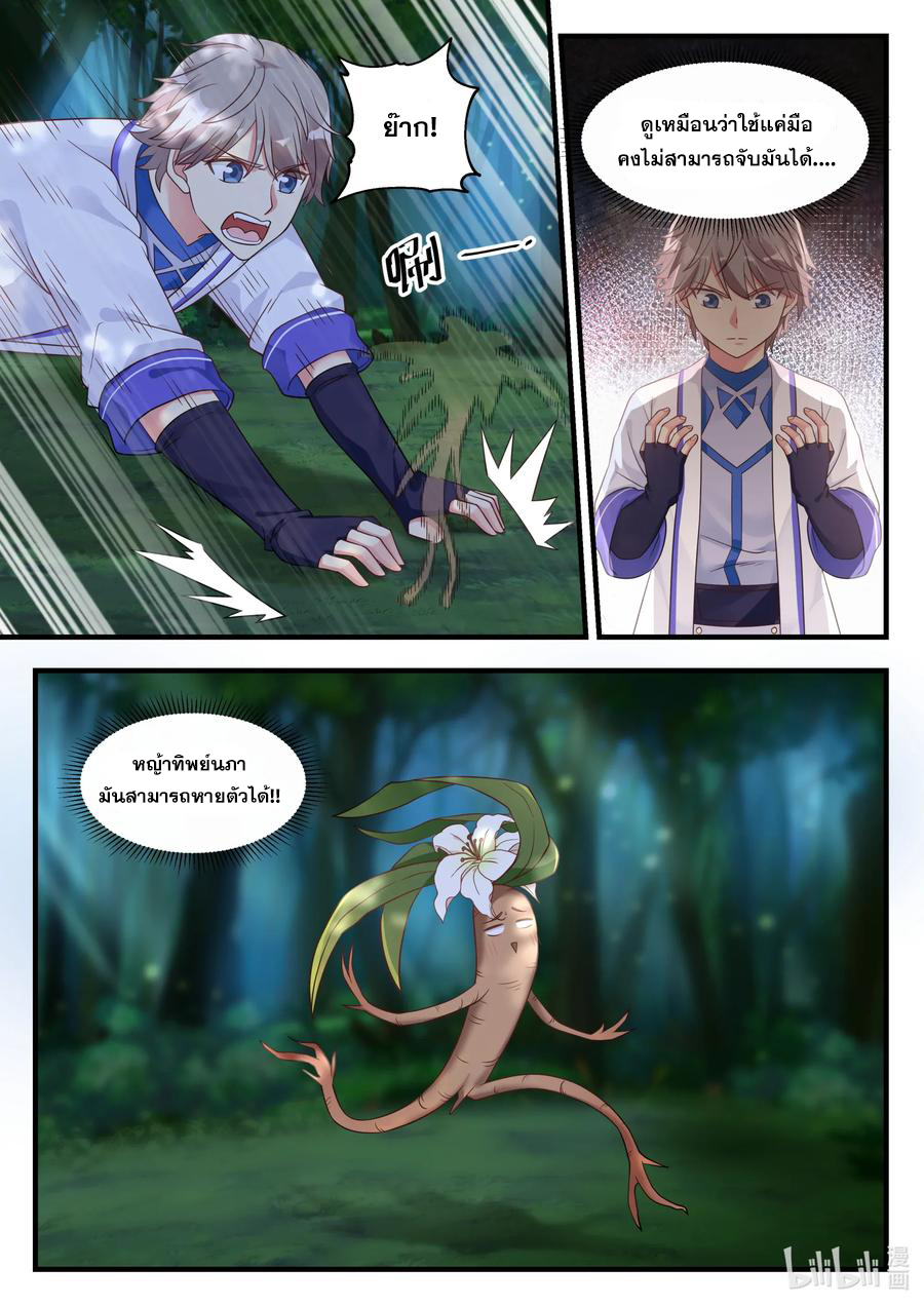 เทพสายฟ้า ราชาสงคราม ตอนที่ 21 หน้า 3