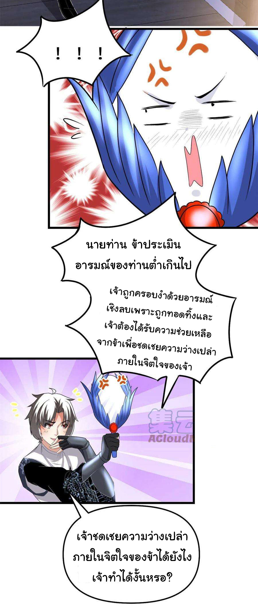 I might be a fake fairy ตอนที่ 281 หน้า 7