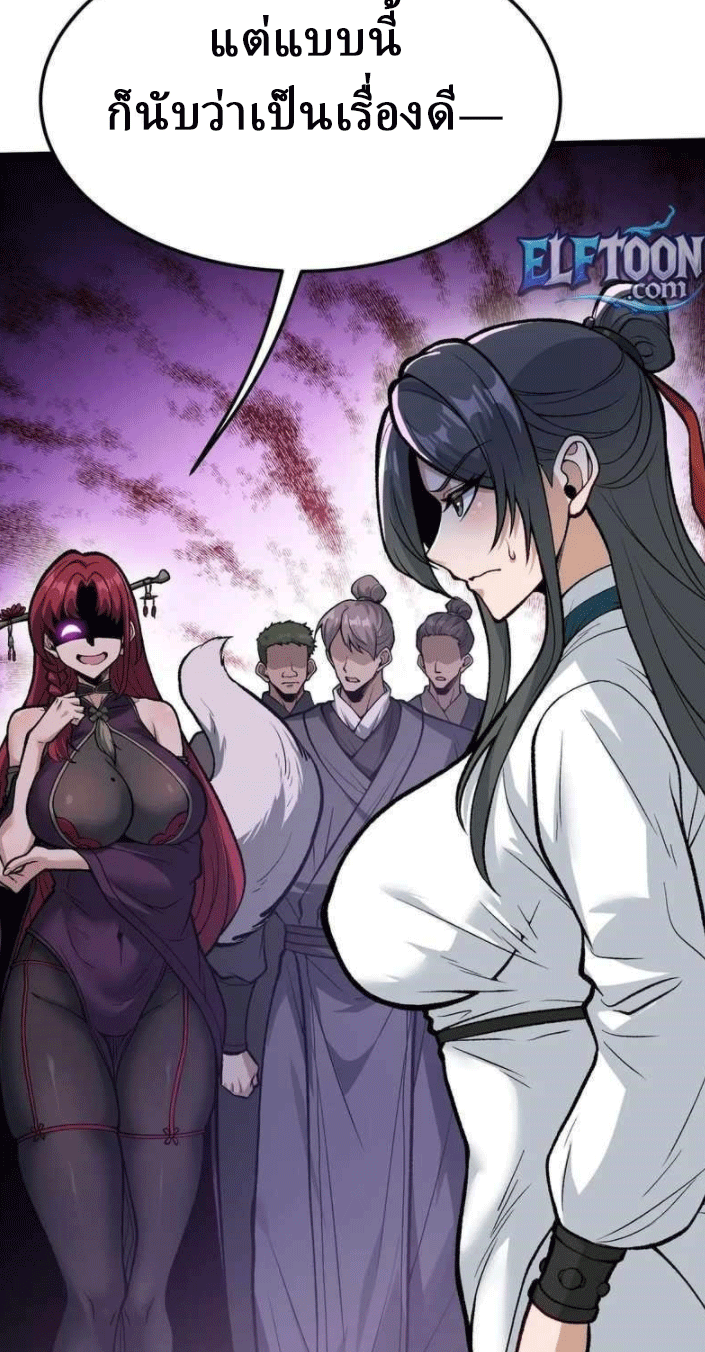 ผลตอบแทนหมื่นเท่า ศิษย์พี่หญิง โปรดมีศักดิ์ศรีในตัวเองบ้าง Ten-Thousandfold Return, Senior Sister, Please Behave ตอนที่ 10 หน้า 55