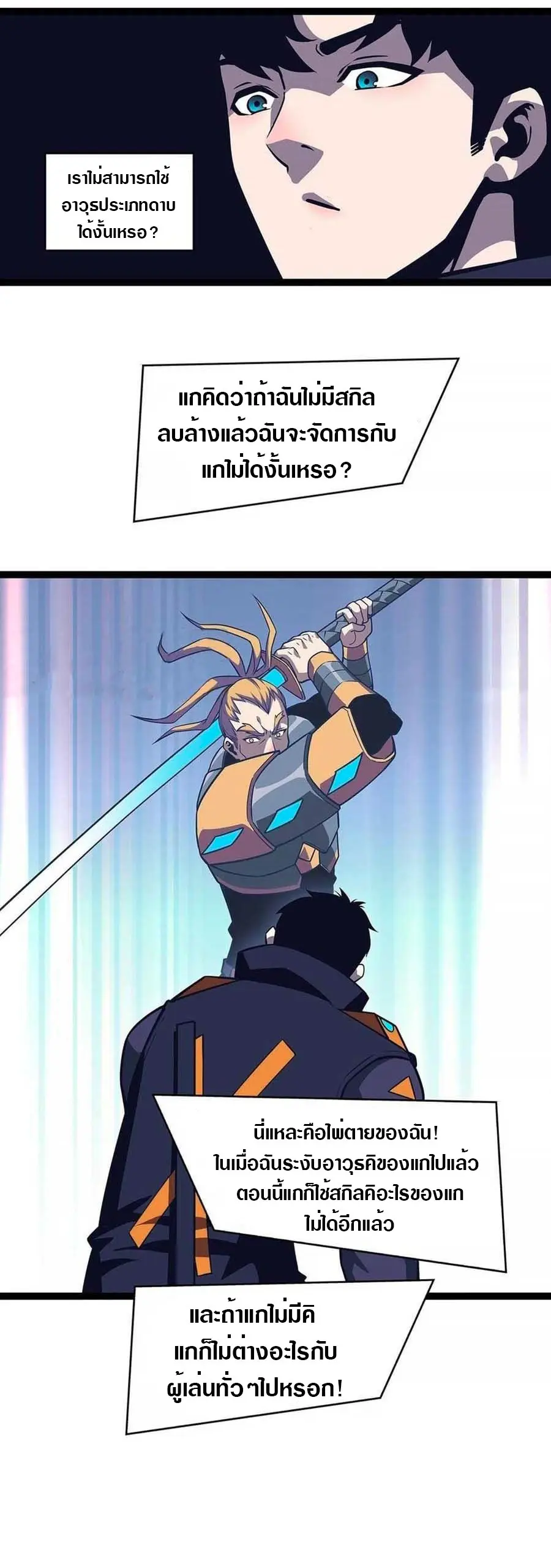 [จบ] เริ่มต้นใหม่ด้วยการเล่นเกมอย่างจริงจัง - It All Starts With Playing Game Seriously ตอนที่ 65 หน้า 16