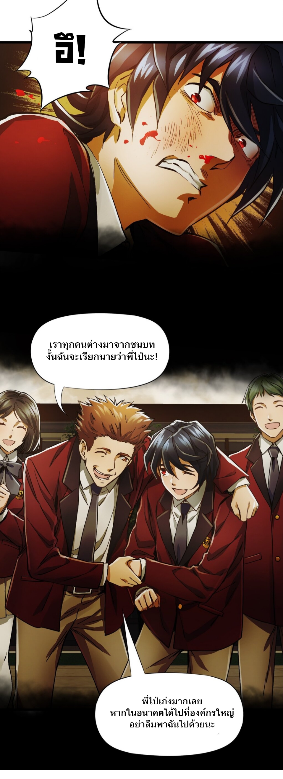 หัตถ์ของพระเจ้า ตอนที่ 1 หน้า 80