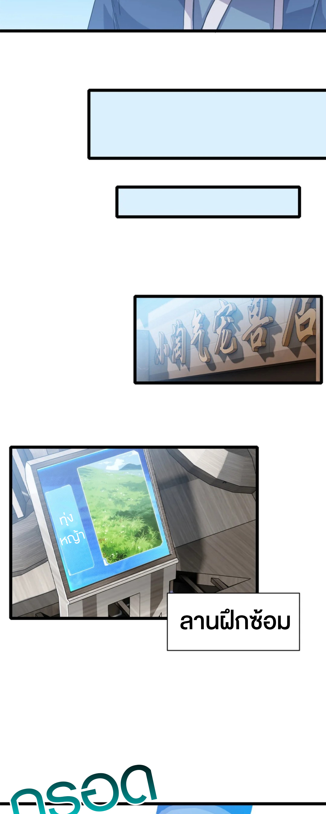 โคตรเทพร้านสัตว์อสูร ตอนที่ 152 หน้า 12