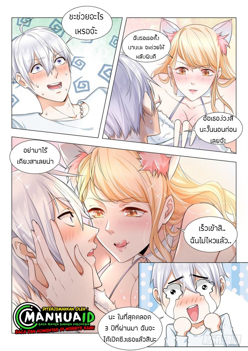 Divine Hero’s Skyfall System ตอนที่ 56 หน้า 5