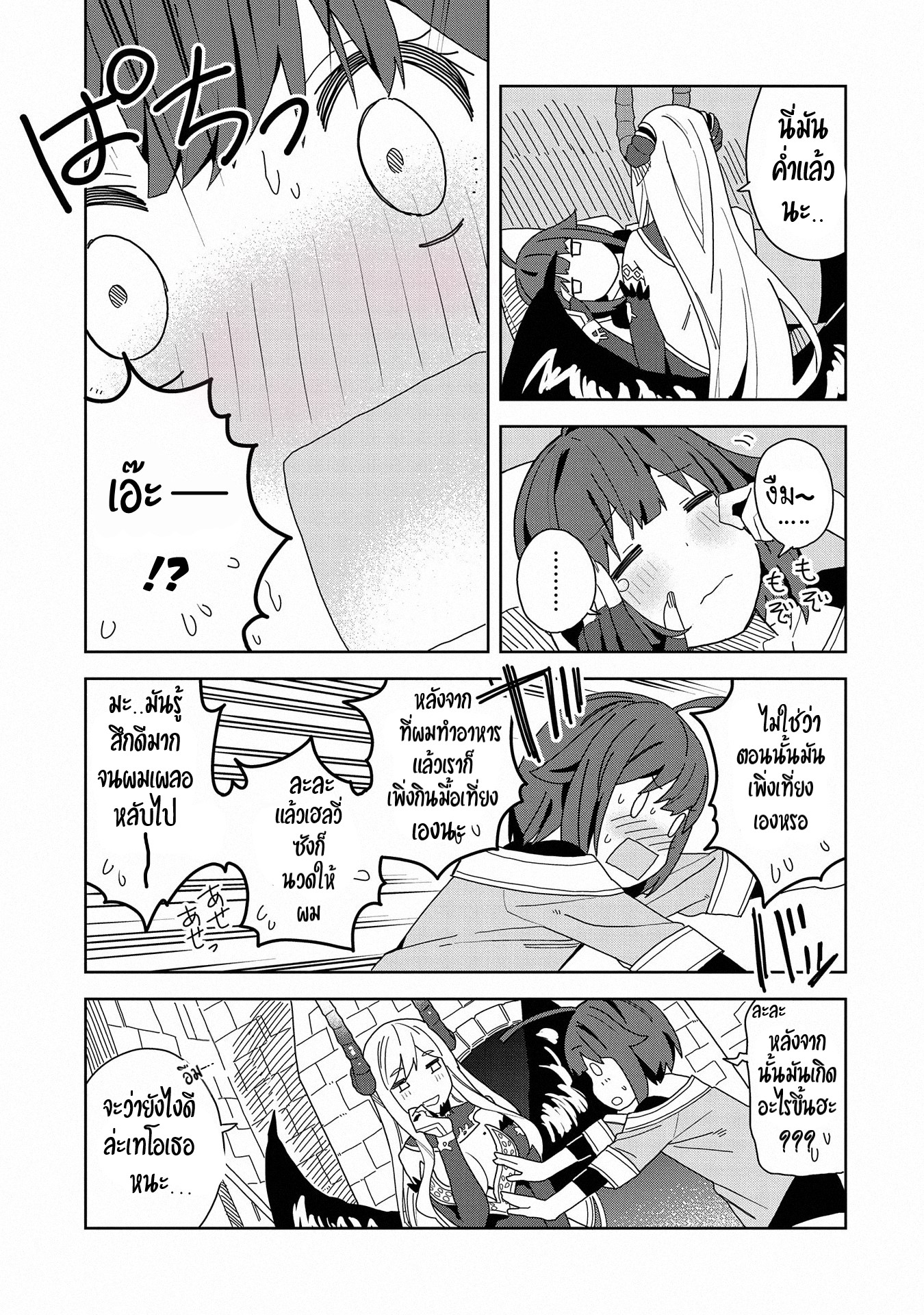 Akuma no Niidzuma ตอนที่ 7 หน้า 4