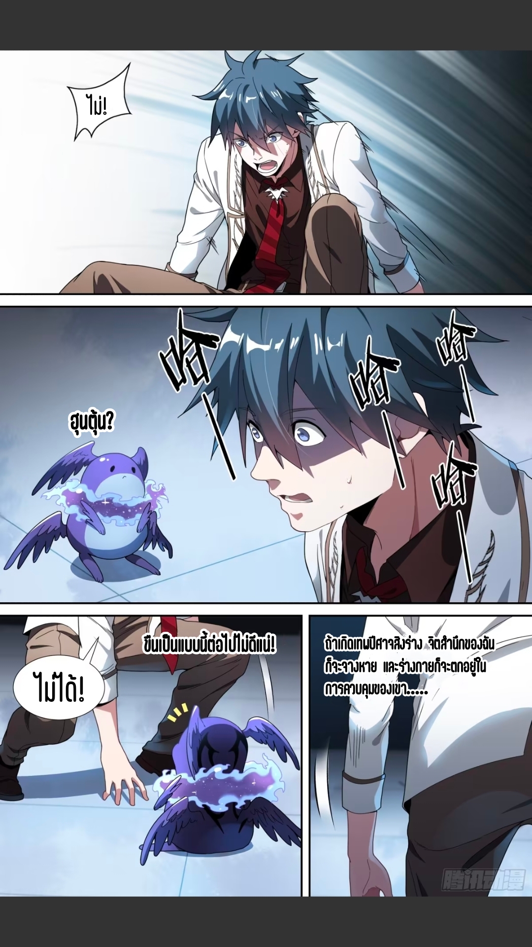 สุดยอดจ้าวจิตวิญญาณ ตอนที่ 113 หน้า 16
