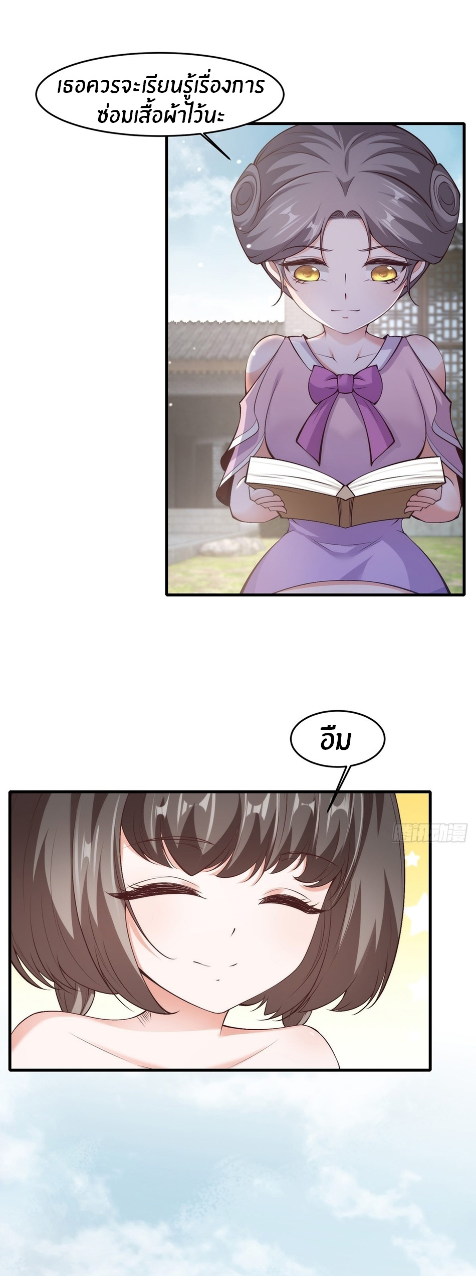 ขอล่ะอย่าเป็นที่ 1 เลย ตอนที่ 62 หน้า 17