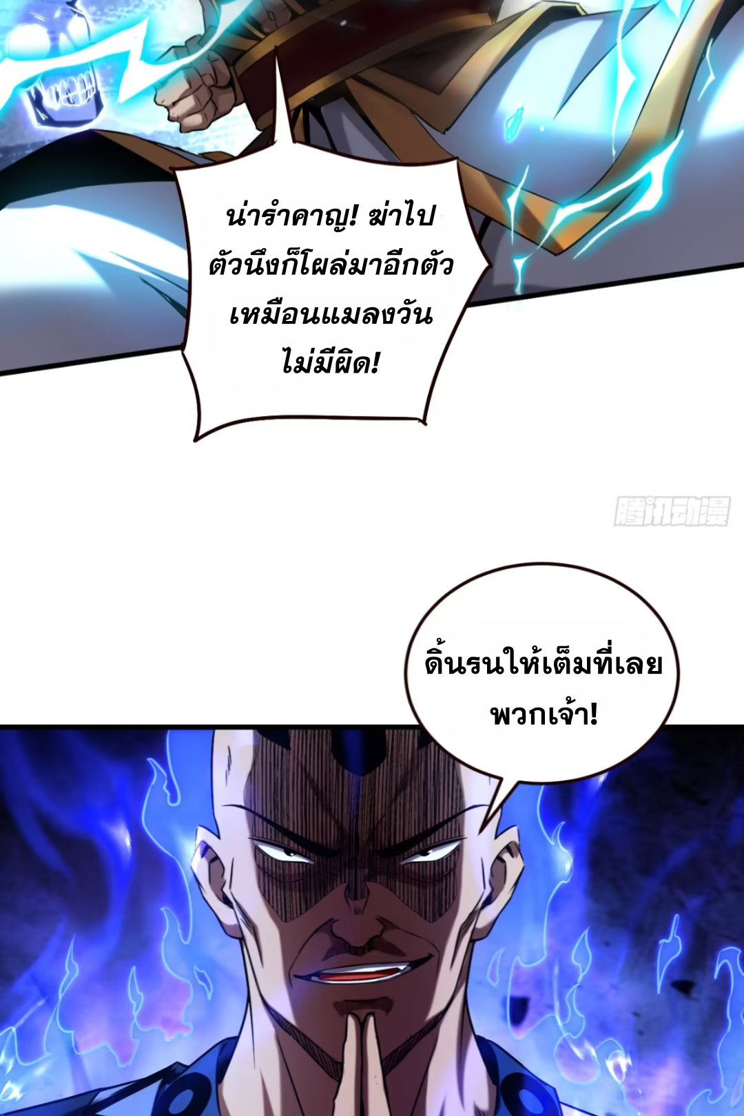 My Disciples Cultivate, While I Slack Off!  ศิษย์ของข้าฝกฝน ส่วนข้าขี้เกียจ ตอนที่ 109 หน้า 14