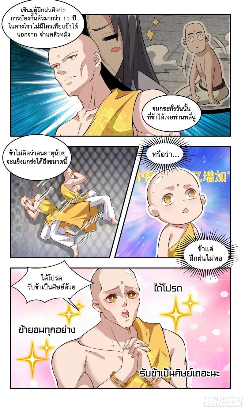 ข้าไม่ได้อยากเป็นเทพแห่งดาบ ตอนที่ 85 หน้า 6