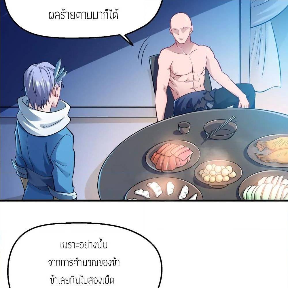 Super Warrior in Another World ทหารเซียนไปหาเมียที่ต่างโลก (กำลังแปลอยู่) ตอนที่ 77 หน้า 45