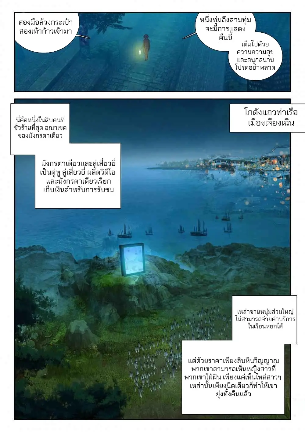 The Great Deity - เทพผู้ยิ่งใหญ่ ตอนที่ 8 หน้า 5