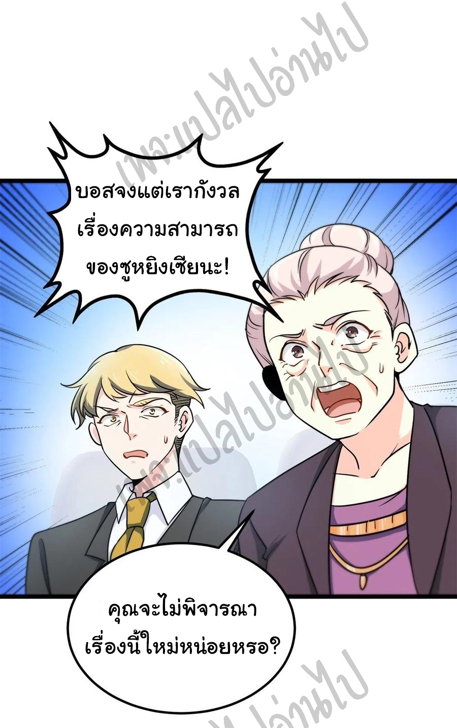 ฉันนี่แหละ "หานซานเฉียน" ตอนที่ 45 หน้า 27