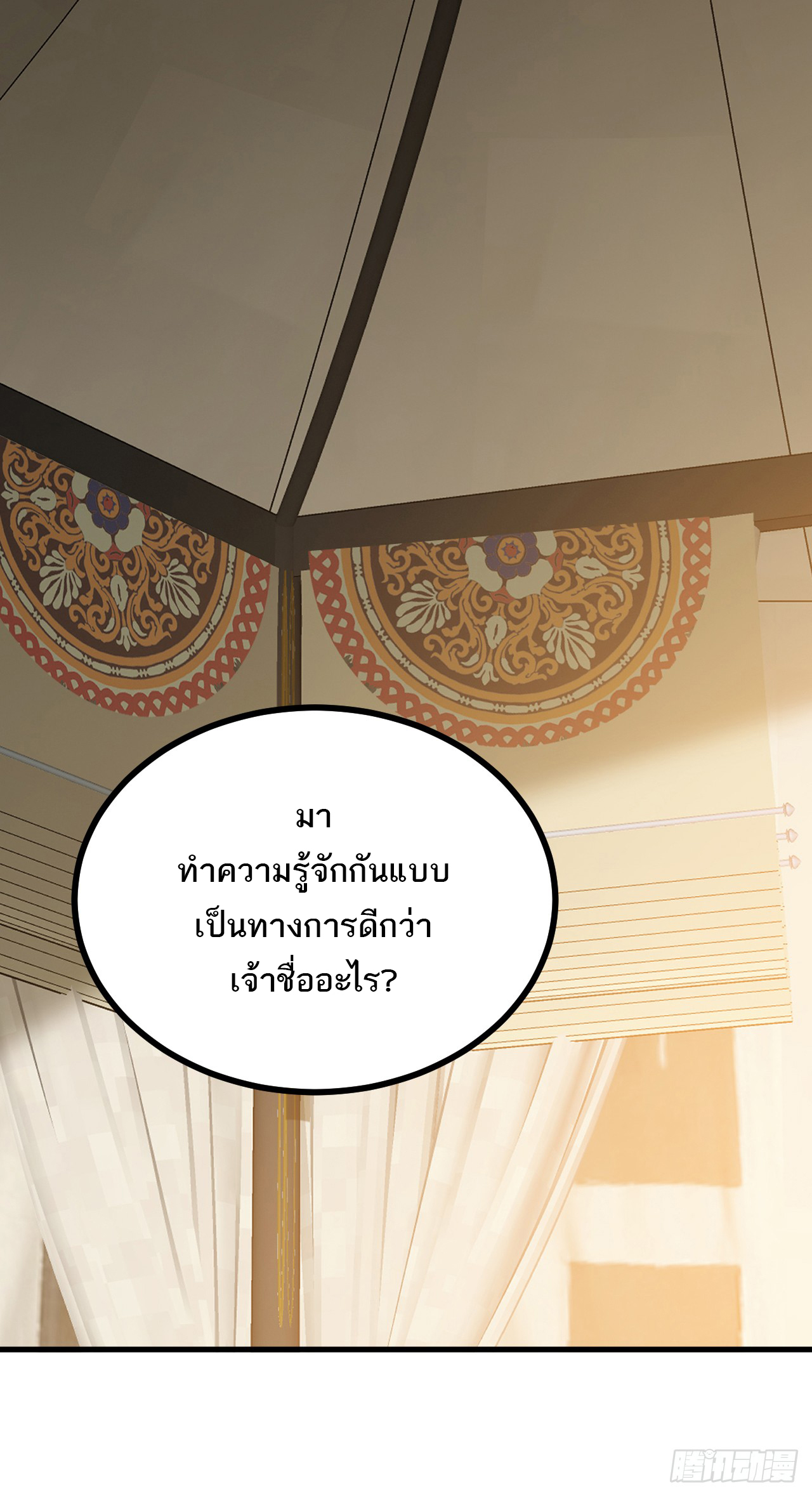 เส้นทางอมตะมันจริงจังไปแล้วมั้ง ตอนที่ 3 หน้า 20