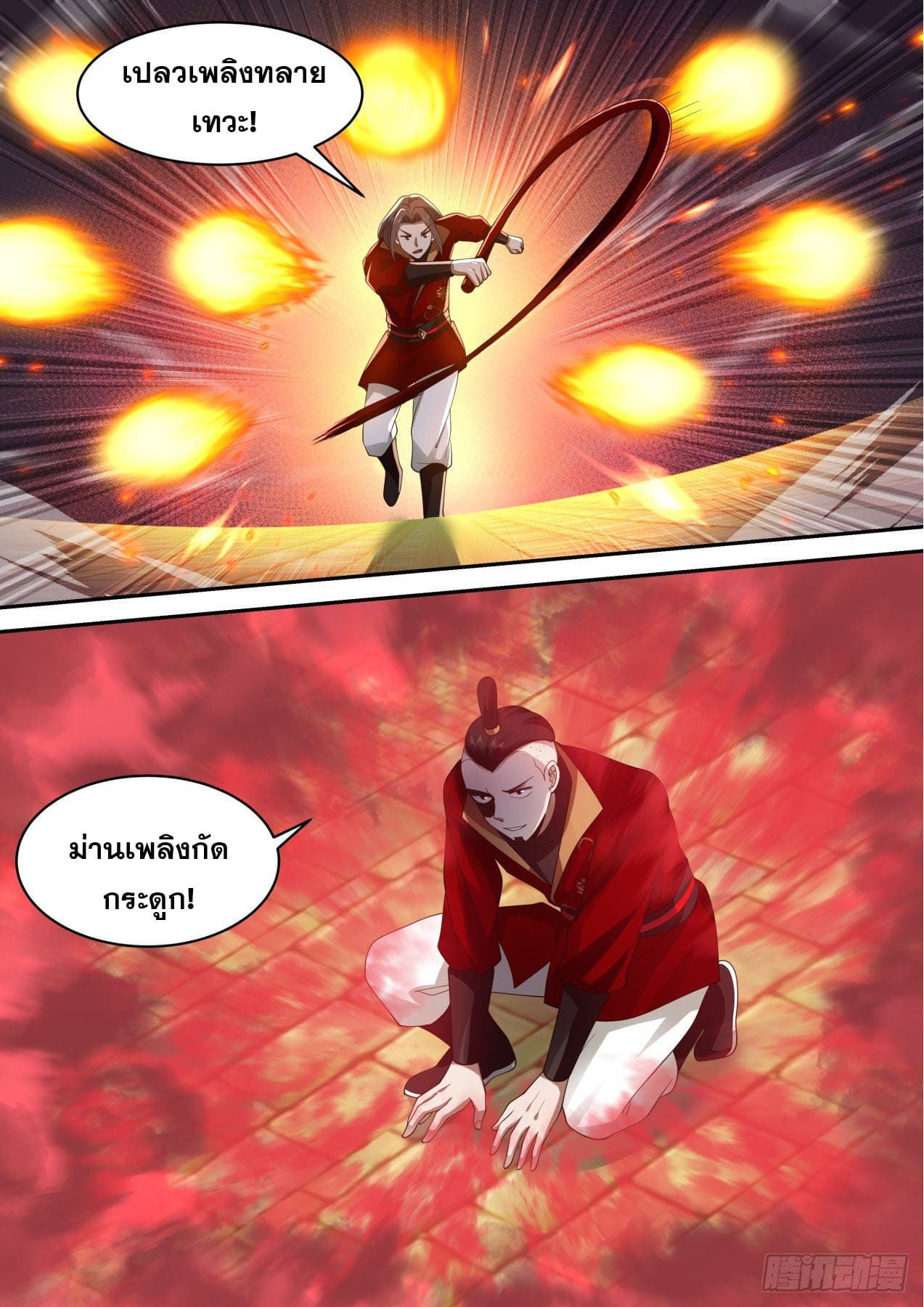 ปฐมบุรุษแห่งยุค (ทันจีน) ตอนที่ 160 หน้า 3