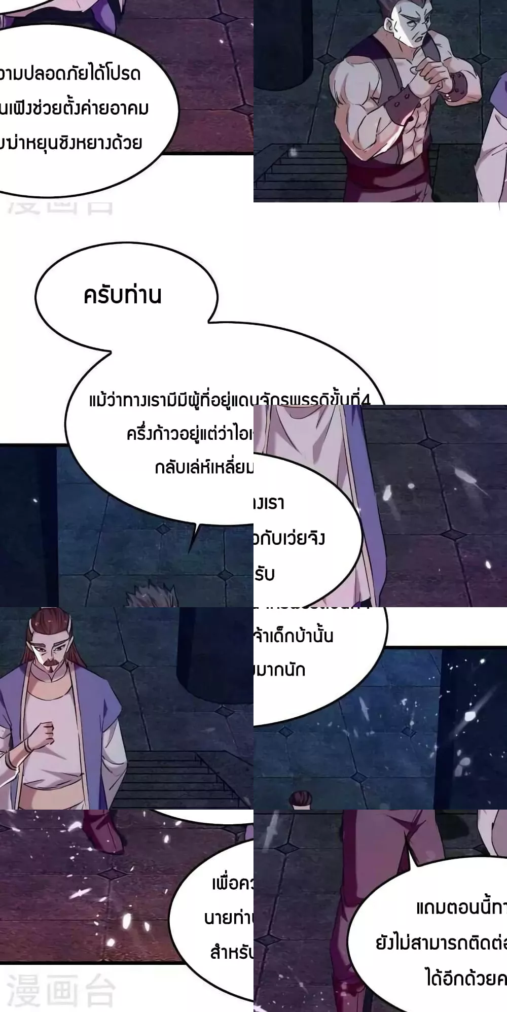 การกลับมาของจักพรรดิ์ ตอนที่ 279 หน้า 5