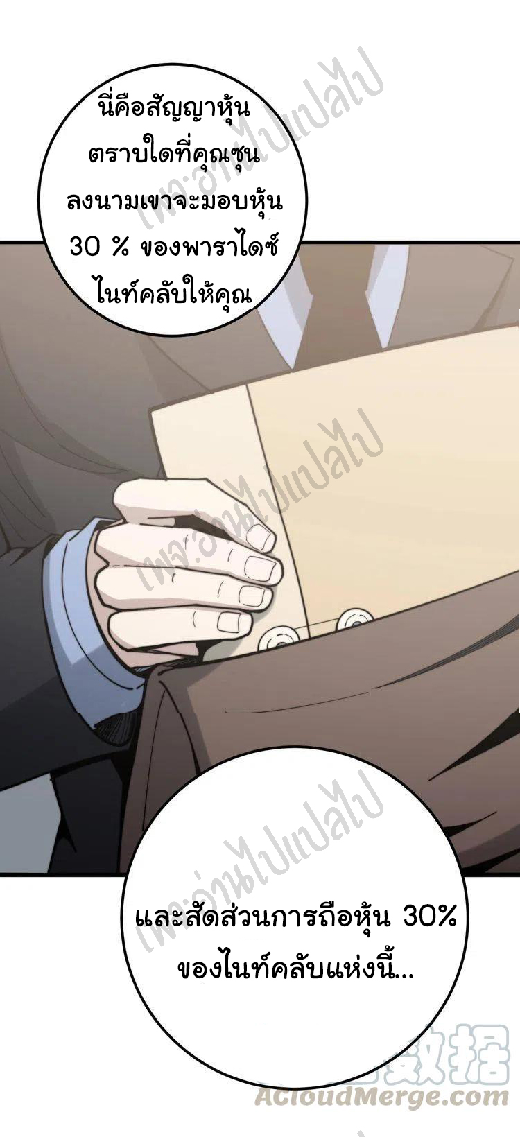 Bad Hand Witch Doctor สุดยอดพ่อมดหมอผี ตอนที่ 159 หน้า 28