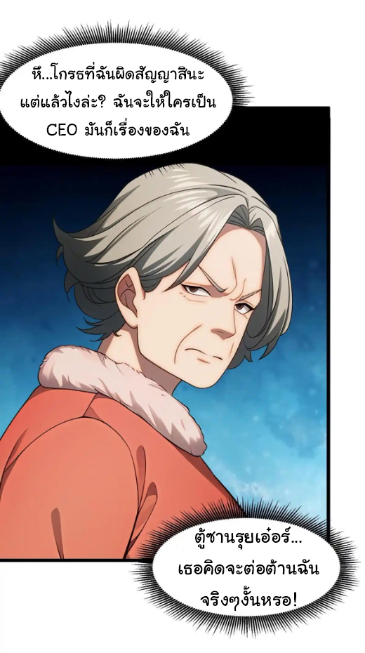 ภรรยาจักรพรรดินีกับสามีขยะ ตอนที่ 44 หน้า 6